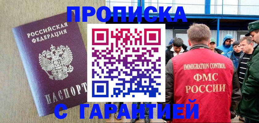 купить прописку в Усть-Джегуте